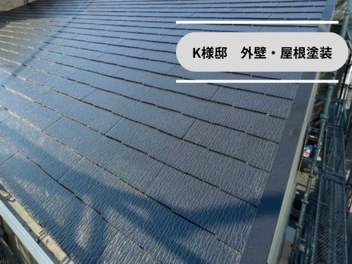 北九州市八幡東区の外壁塗装・屋根塗装が完了|屋根塗装後の仕上がりと確認ポイント K様邸