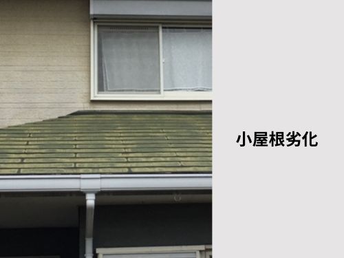 北九州市築32年戸建て屋根塗替えの現場にて