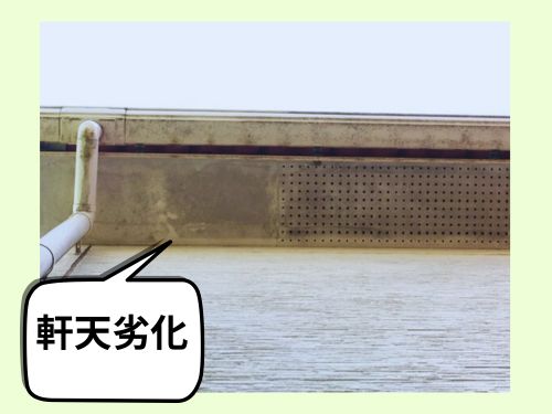 北九州市八幡西区の事例！外壁だけでなく軒天もチェック