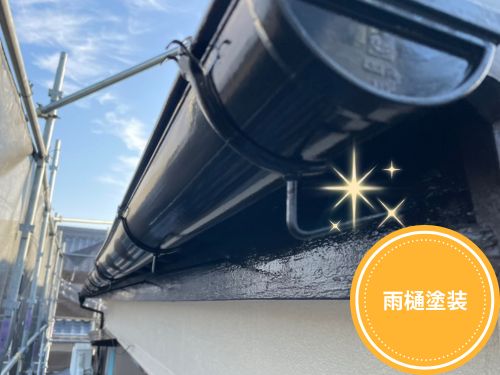 北九州市リピーター様宅戸建て外壁塗装：付帯塗装（雨樋）