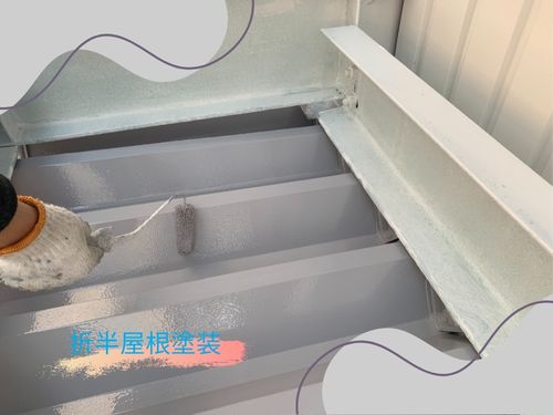 折半屋根塗装・ローラーで丁寧に仕上げていきます！