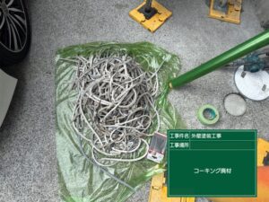 北九州市八幡西区 シーリング工事 コーキング廃材