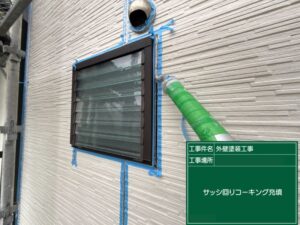 北九州市八幡西区 サッシ廻り コーキング充填