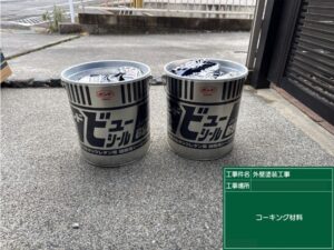 北九州市八幡西区 シーリング工事 コーキング材料