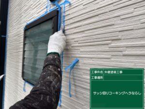北九州市八幡西区 サッシ廻り ヘラ慣らし