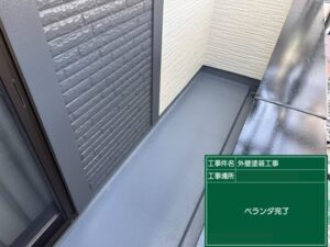 北九州市八幡西区 M様邸 ベランダ塗装 完了