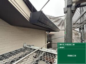 北九州市八幡西区 M様邸 雨樋塗装 着工前 ペイントホームズ八幡店